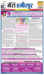 Divya Himachal Dharamsala+Mera Hamirpur +Aastha