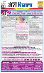 Divya Himachal Shimla+Mera Shimla +Aastha