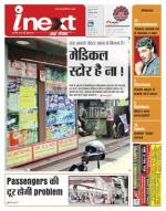 Jamshedpur Hindi ePaper, Jamshedpur Hindi Newspaper - InextLive