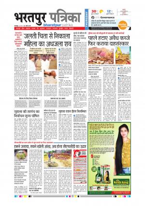 Bharatpur Dak Rajasthan Patrika