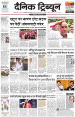 Dainik Tribune (Chandigarh)