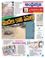 Kumuram Bheem District