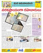 Srikakulam Constituencies