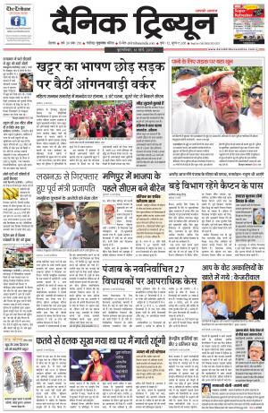 DT_16_March_2017_Rohtak