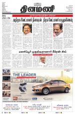 Dinamani - Villupuram