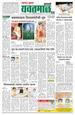 Yavatmal-Wardha Edition