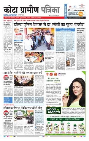 Kota Gramin Rajasthan Patrika