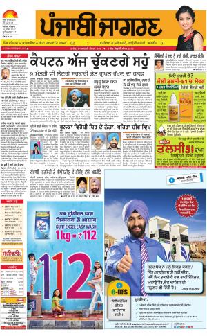 LUDHIANA: Punjabi jagran News : 16th March 2017