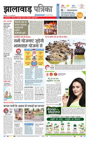Jhalawar Rajasthan Patrika