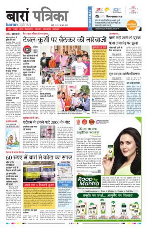 Baran Rajasthan Patrika