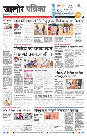 Rajasthan Patrika Jalore