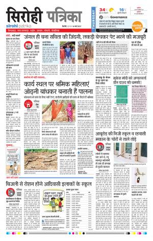 Rajasthan Patrika Sirohi
