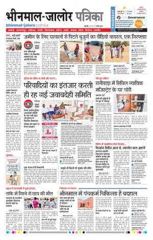 Rajasthan Patrika Bhinmal