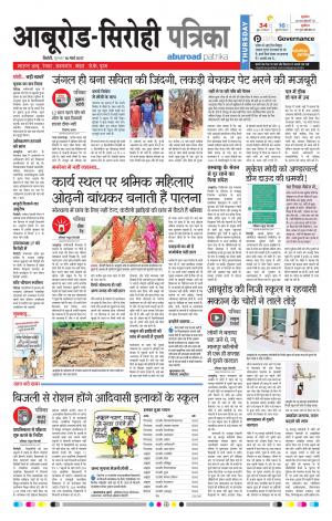 Rajasthan Patrika Abu Road