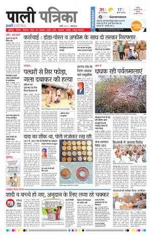 Rajasthan Patrika Pali Rural