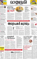 Kottayam (includes Pathanamthitta & Idukki)