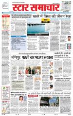 Star Samachar Rewa