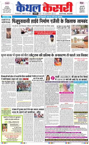  Punjab kesari / Haryana kaithal kesari