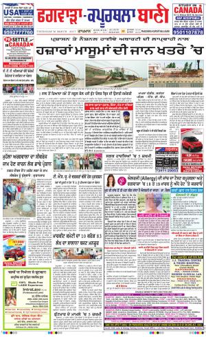  Kapurthala- Phagwara Bani