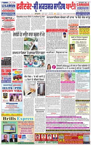  Faridkot - Sri Muktsar Sahib Bani