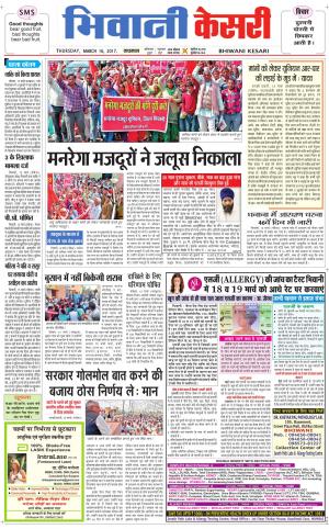  Punjab kesari / Haryana Bhiwani kesari