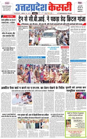  Uttar Pradesh kesari