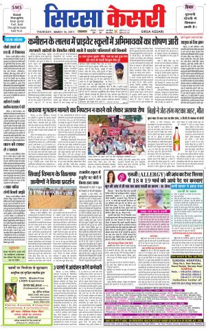  Haryana Sirsa kesari