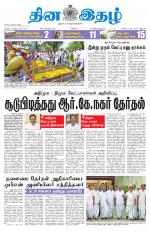 Dinaethal - Tamilnadu