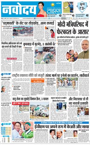  Navodaya Times Main