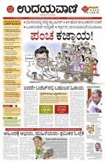 Hubballi Edition