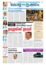 Keralabhooshanam (Thiruvalla Edition)