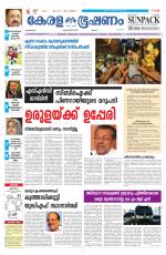 Keralabhooshanam (Malabar Edition)