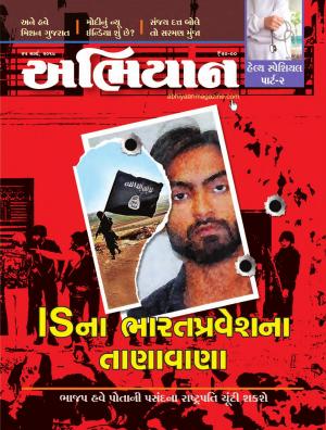 Abhiyaan Dated 25 March 2017 Issue No. 1614