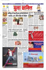 युवाशक्ति