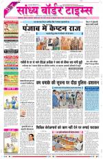 Sandhya Border Times, Sri Ganganagar