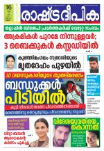 Rashtradeepika Kannur