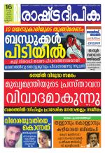 Rashtradeepika Kozhikode