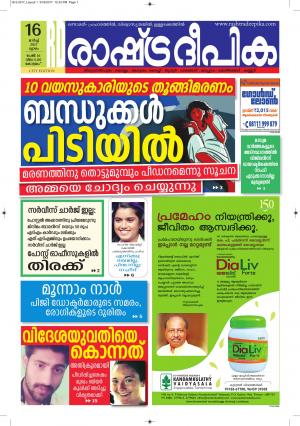 kottayam16-3-2017