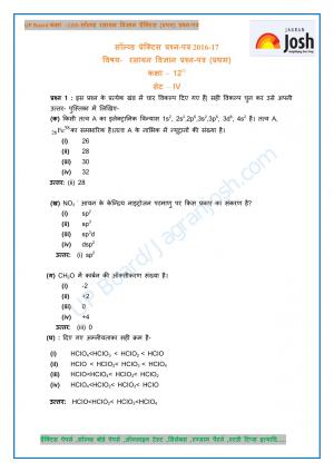 UP Board Class 12 Chemistry Practice Paper First Set - 4