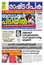 Rashtradeepika Kollam