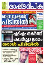 Rashtradeepika Kochi