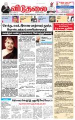 விடுதலை - viduthalai