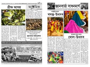 jnanbarta sadhanmarg