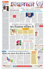 एल एन स्टार दैनिक समाचार पत्र भोपाल 