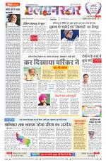 एल एन स्टार दैनिक समाचार पत्र,  इंदौर 