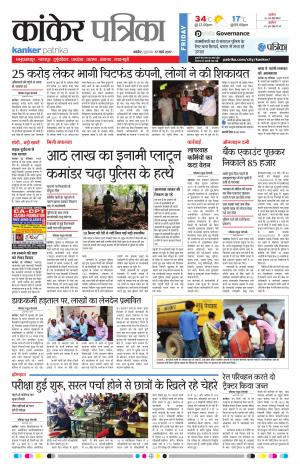 Kanker Patrika
