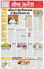 Jaipur Seema Sandesh 