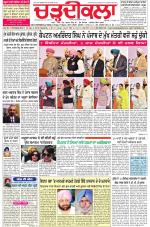 Charhdikala Newspaper (Punjab) 