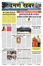 Daman Khabar Daily