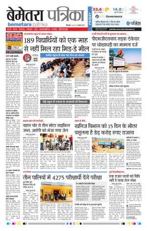 Bemetara Patrika